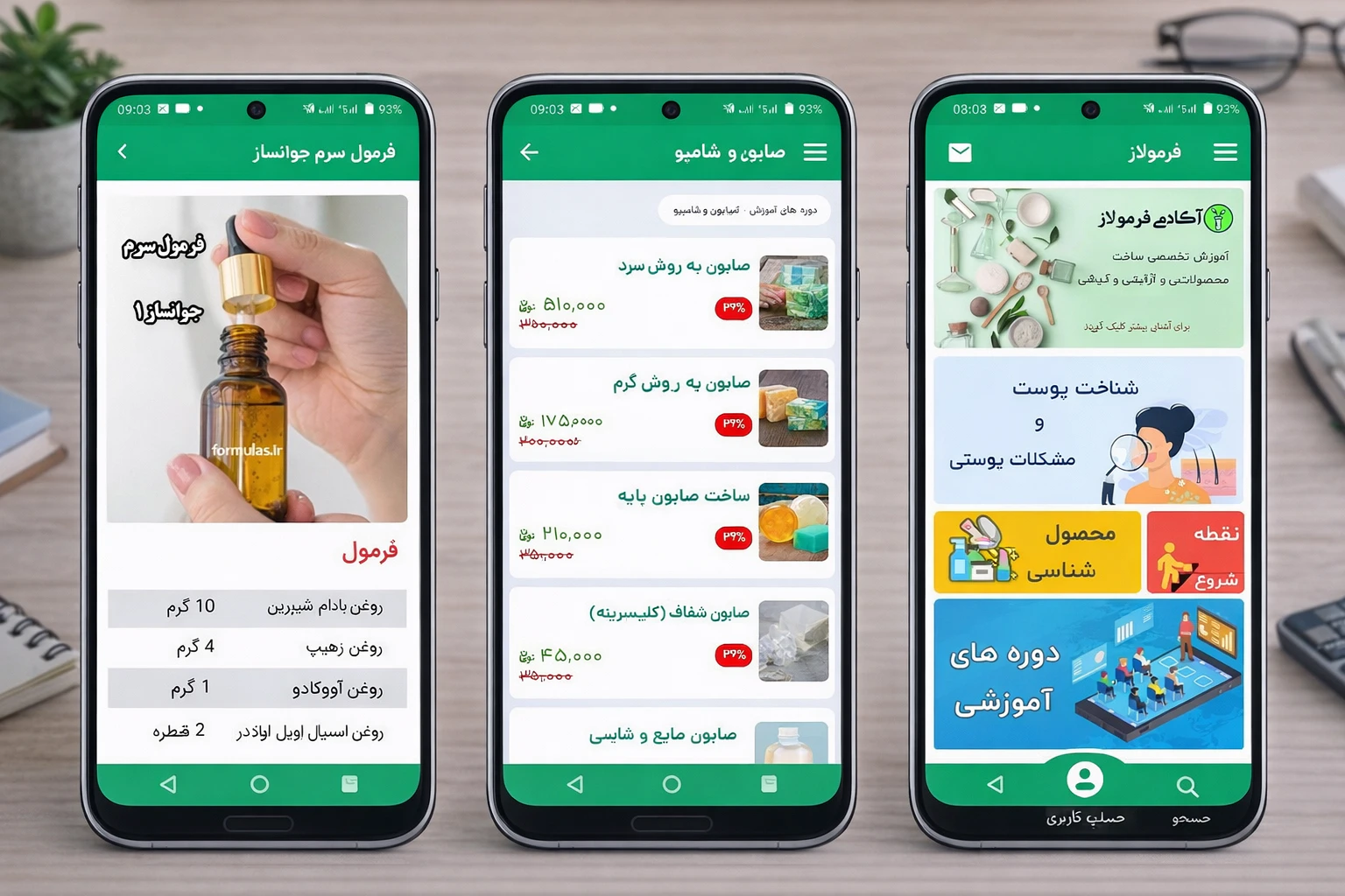 اپلیکیشن فرمولاز