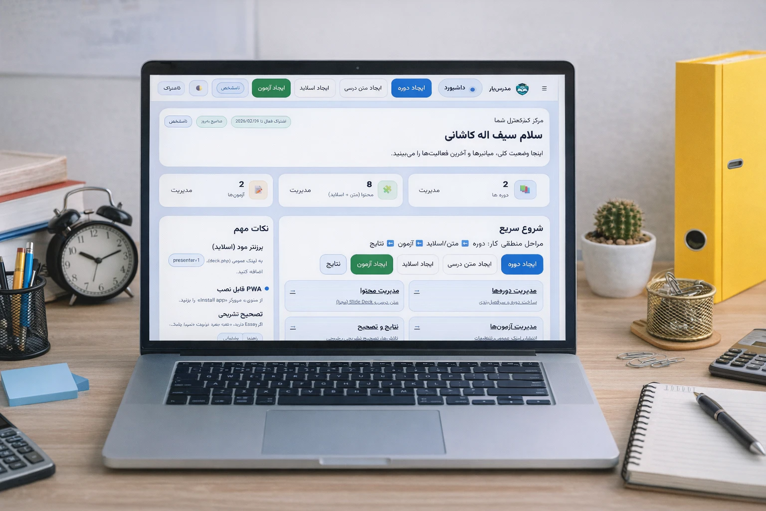 پروژه مدرس‌یار
