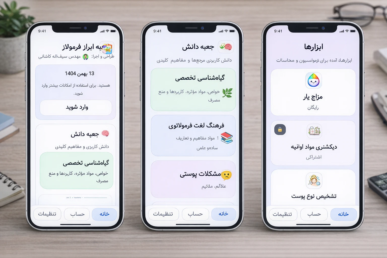 جعبه ابزار فرمولاز